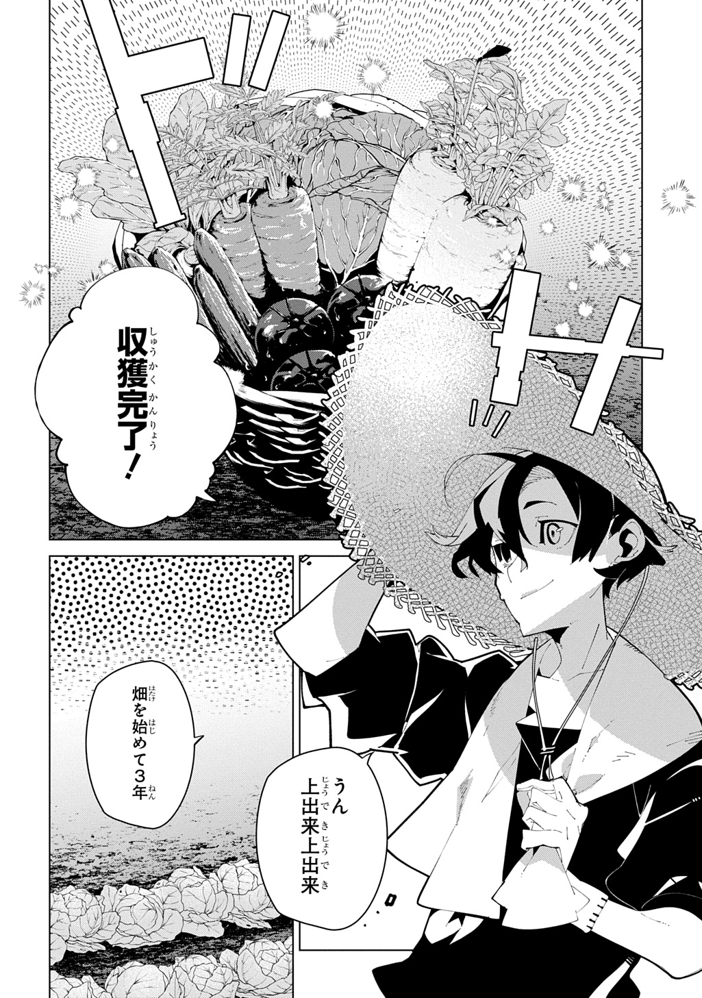 異世界転生の冒険者 第71話 - Page 4