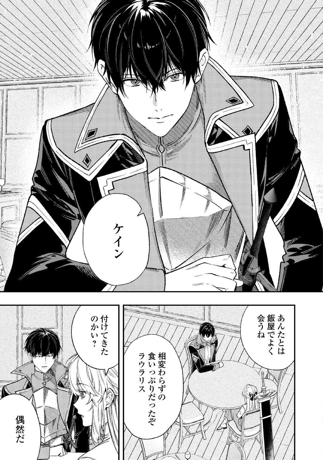 転生ババァは見過ごせない 元悪徳女帝の二周目ライフ 第43話 - Page 9