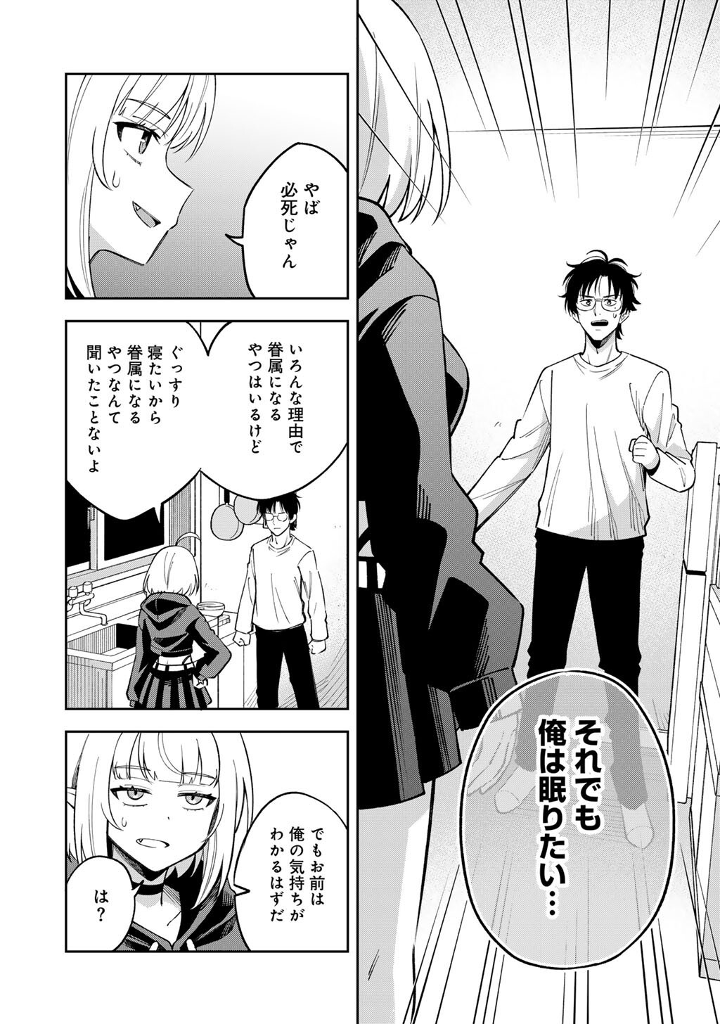 眠れない小説家と吸えない吸血鬼 第2話 - Page 6