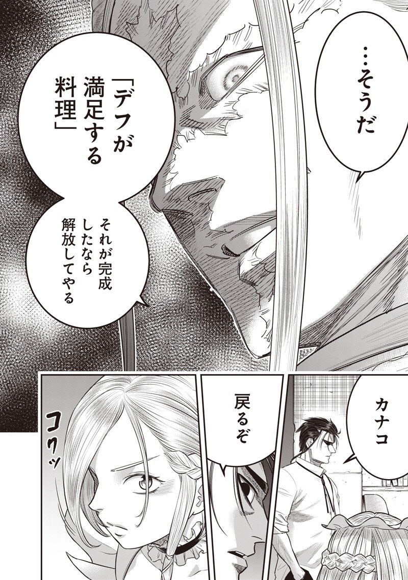ダイナー ダイナー 杀手餐厅 第260話 - Page 16