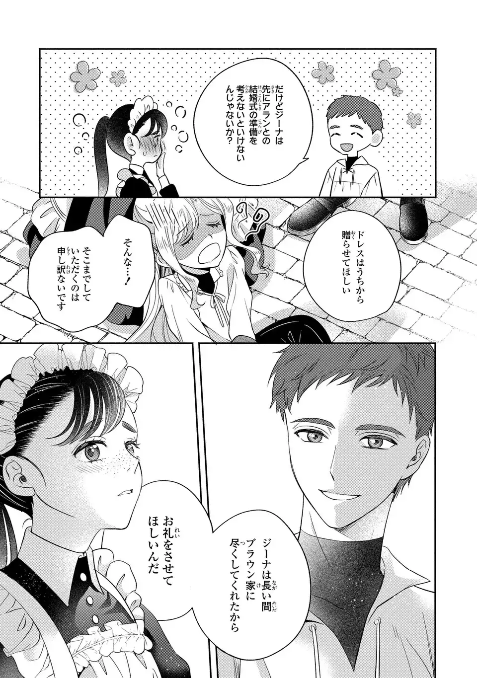 俺の妹は悪女だったらしい 第2話 - Page 19