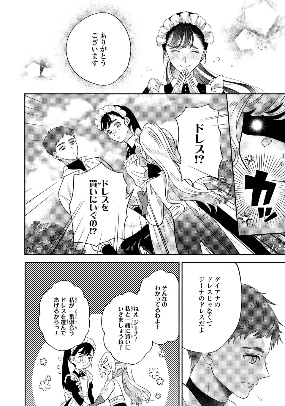 俺の妹は悪女だったらしい 第2話 - Page 20