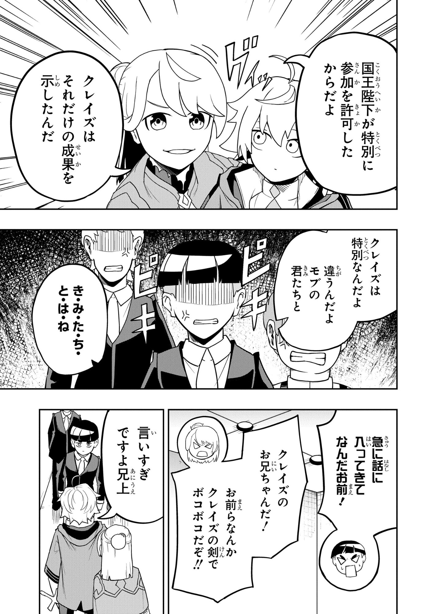 剣鬼転生 極めし剣は魔術を斬り裂く 第10話 - Page 11