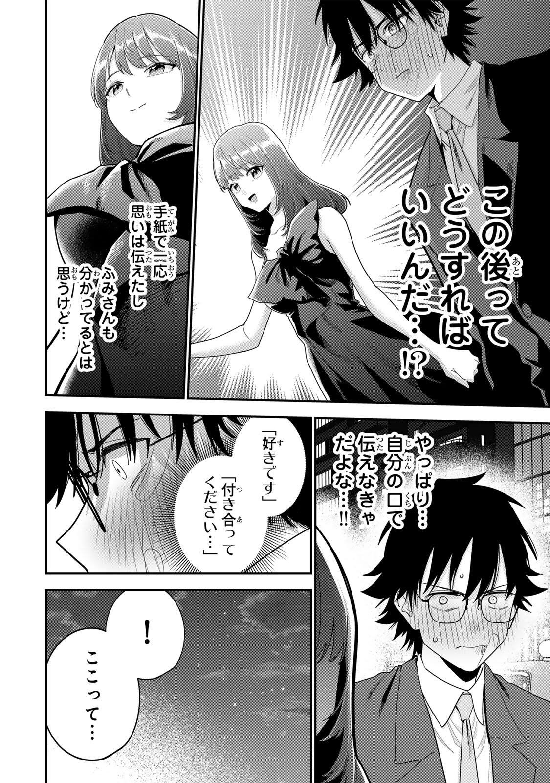 おやすみ ふみさん 第66話 - Page 2