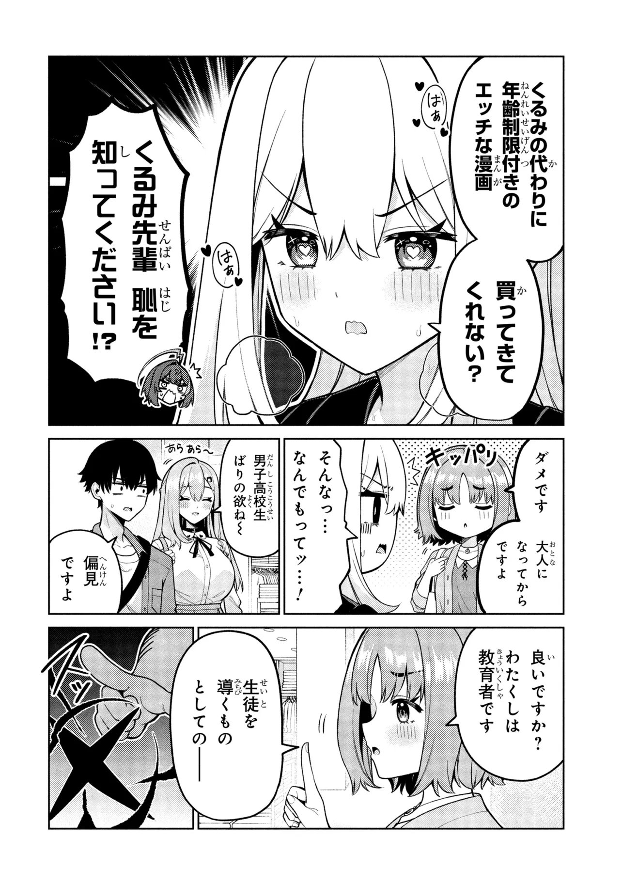 メメメの滅滅滅ッ! 第7話 - Page 6