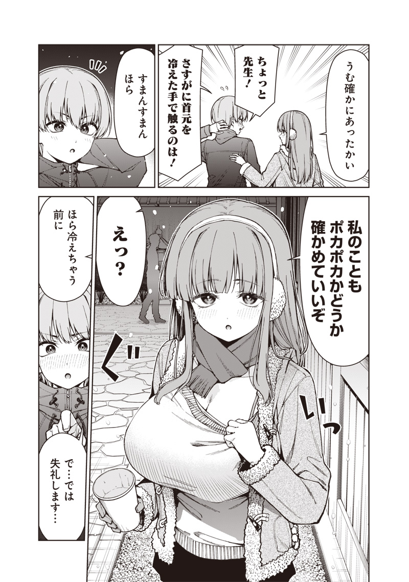 あなた達それでも先生ですかっ 第35.1話 - Page 11