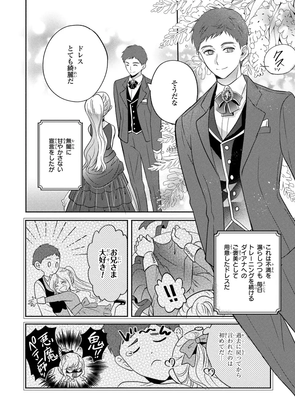 俺の妹は悪女だったらしい 第2話 - Page 24