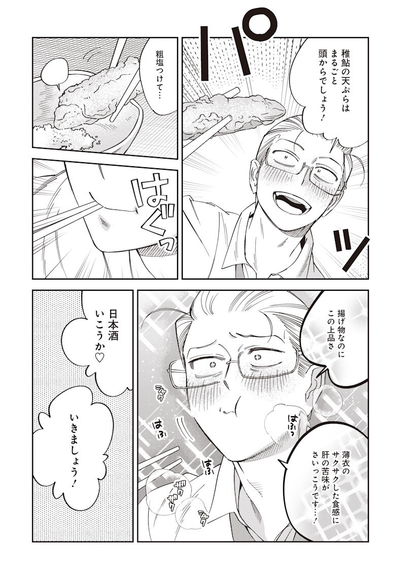 共飯グルメ 第23話 - Page 14