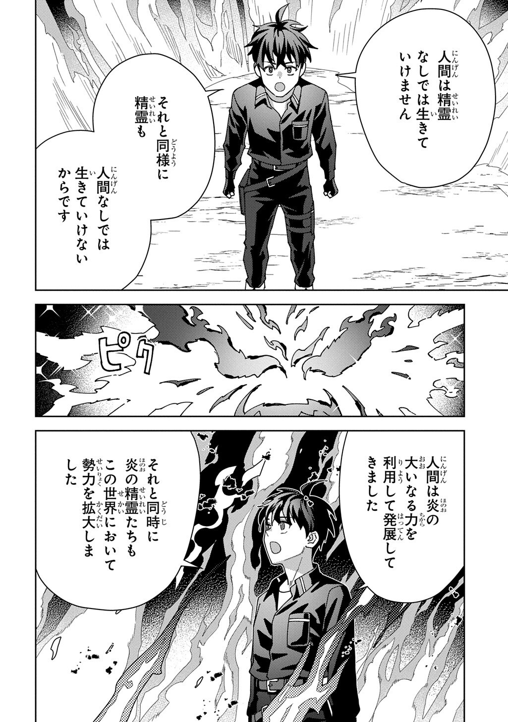無能と呼ばれた『精霊たらし』 実は異能で、精霊界では伝説的ヒーローでした 第45.2話 - Page 4
