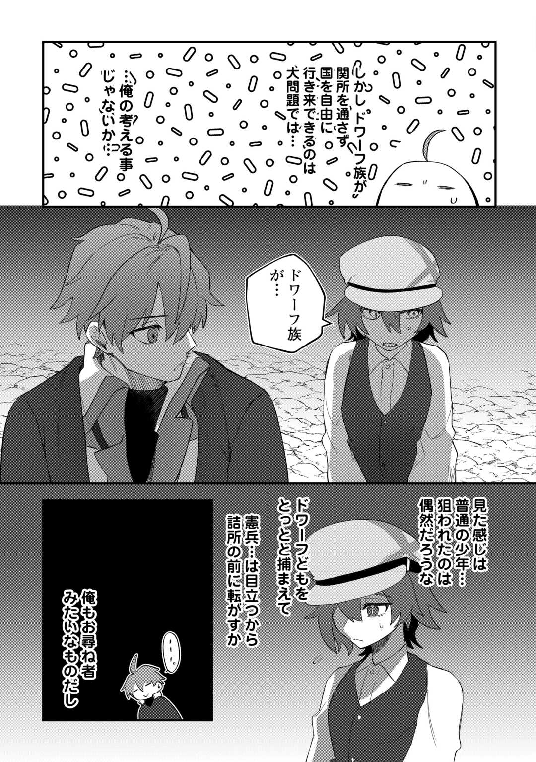 放逐された転生貴族は、自由にやらせてもらいます 第16話 - Page 7