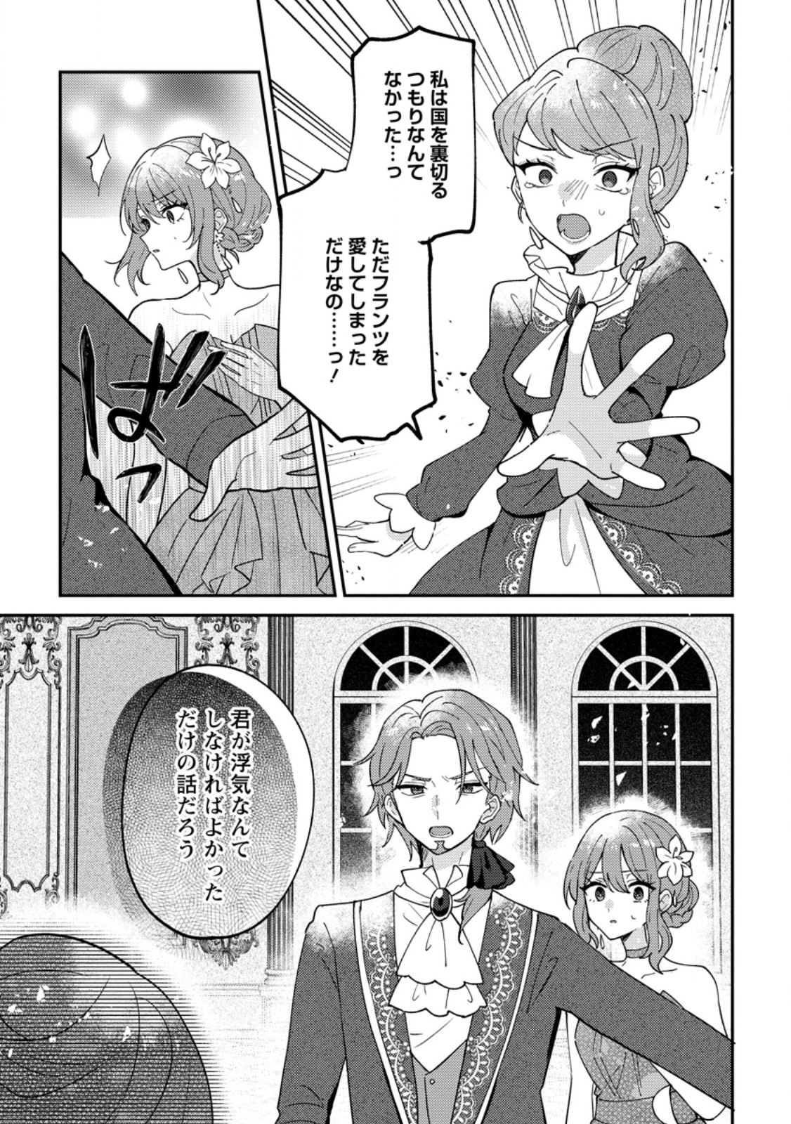だって、あなたが浮気をしたから 第8.1話 - Page 9