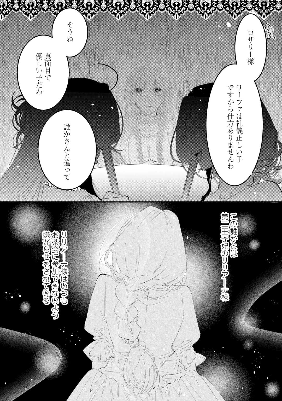 うたた寝している間に運命が変わりました。 第6話 - Page 10