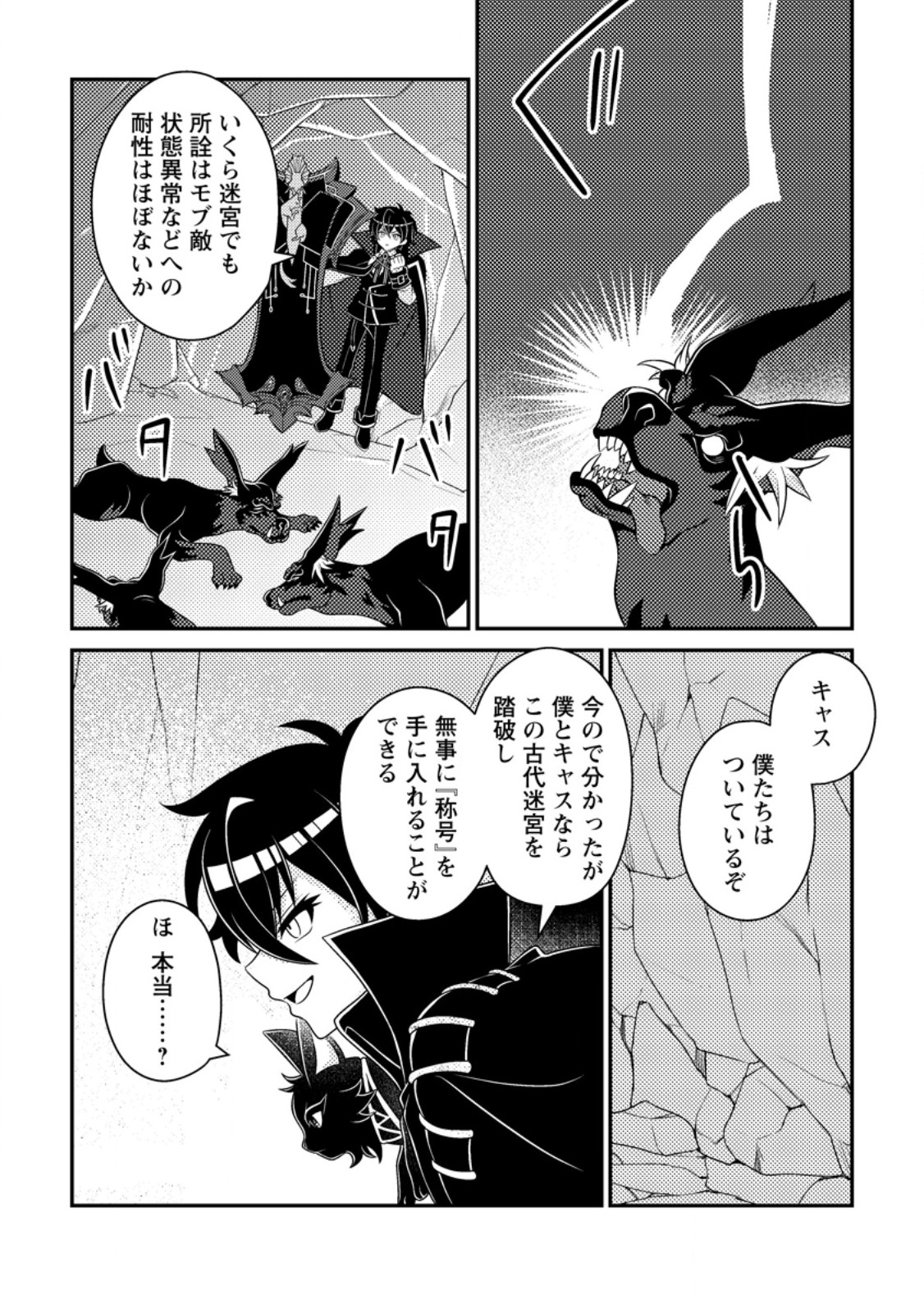 無能の悪童王子は生き残りたい 恋愛 の悪役モブに転生したけど、原作無視して最強を目指す 第19.1話 - Page 6