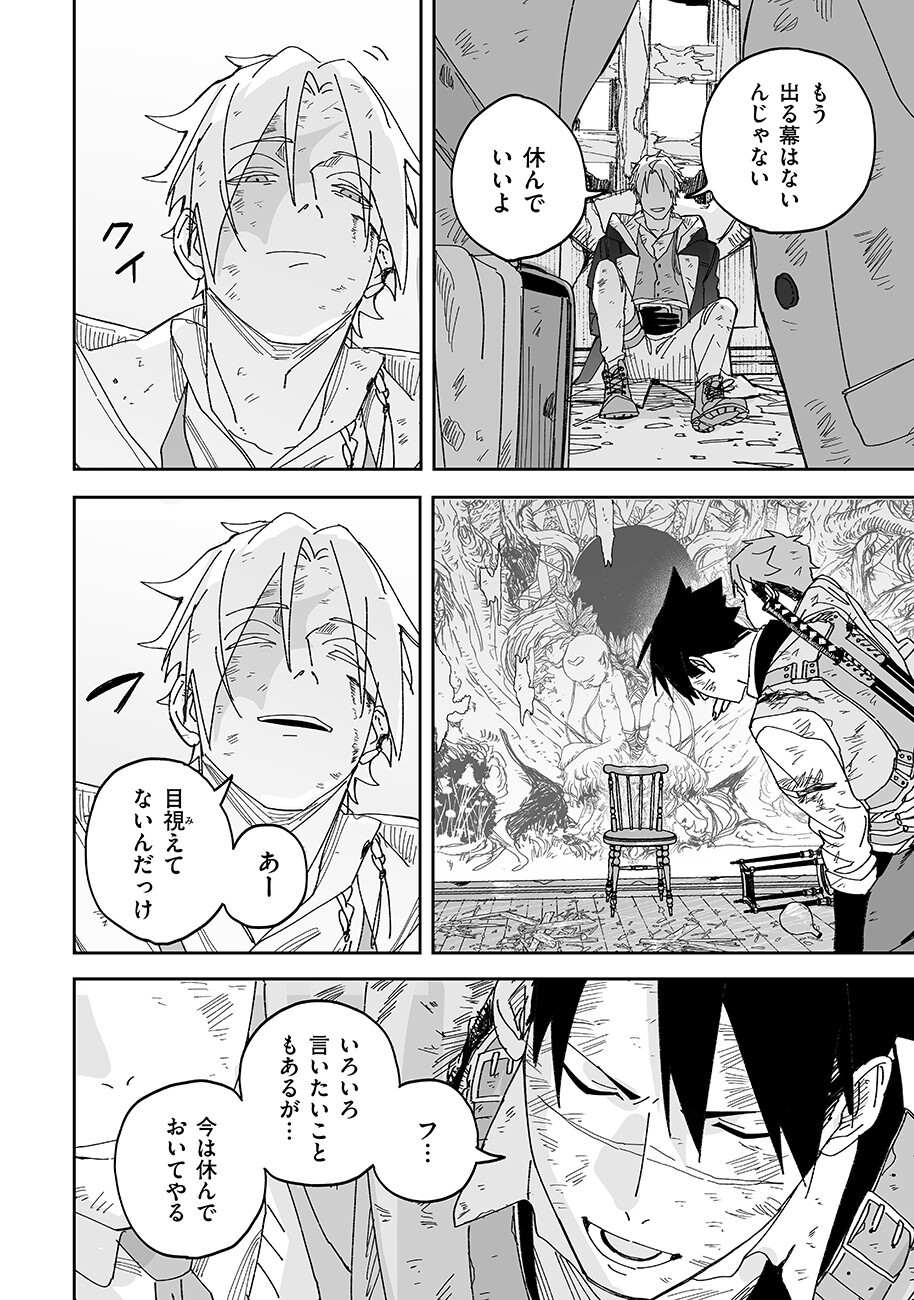 グレニマルの処刑人 第26話 - Page 2