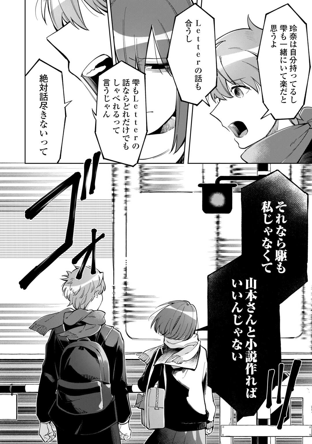 #消えたい僕は君に150字の愛をあげる 第11話 - Page 28