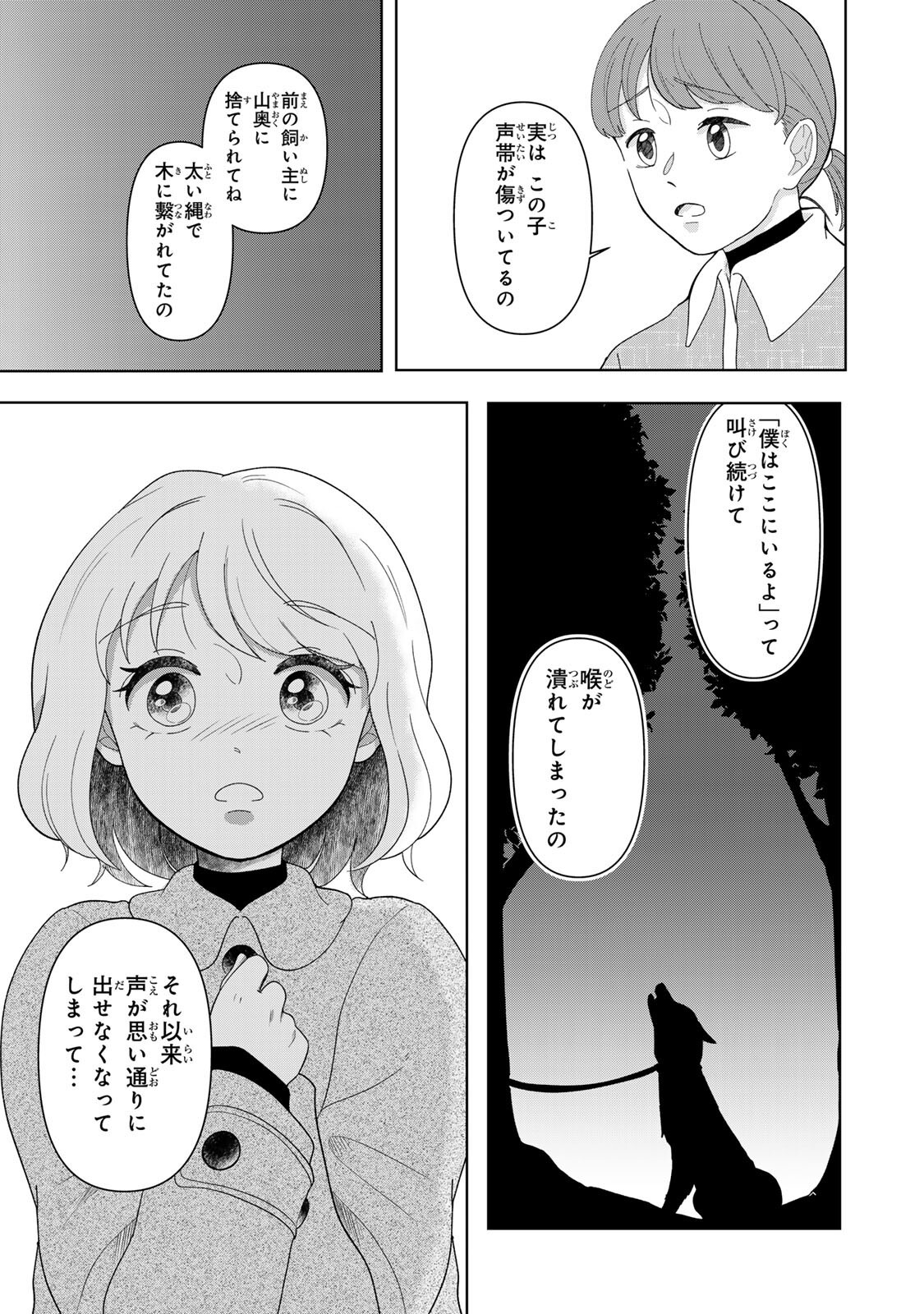 夜明けをつれてくる犬 第6.1話 - Page 13