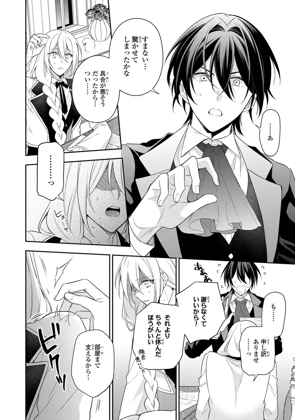 転生したら男の嫁がいるクズ貴族 第2話 - Page 18