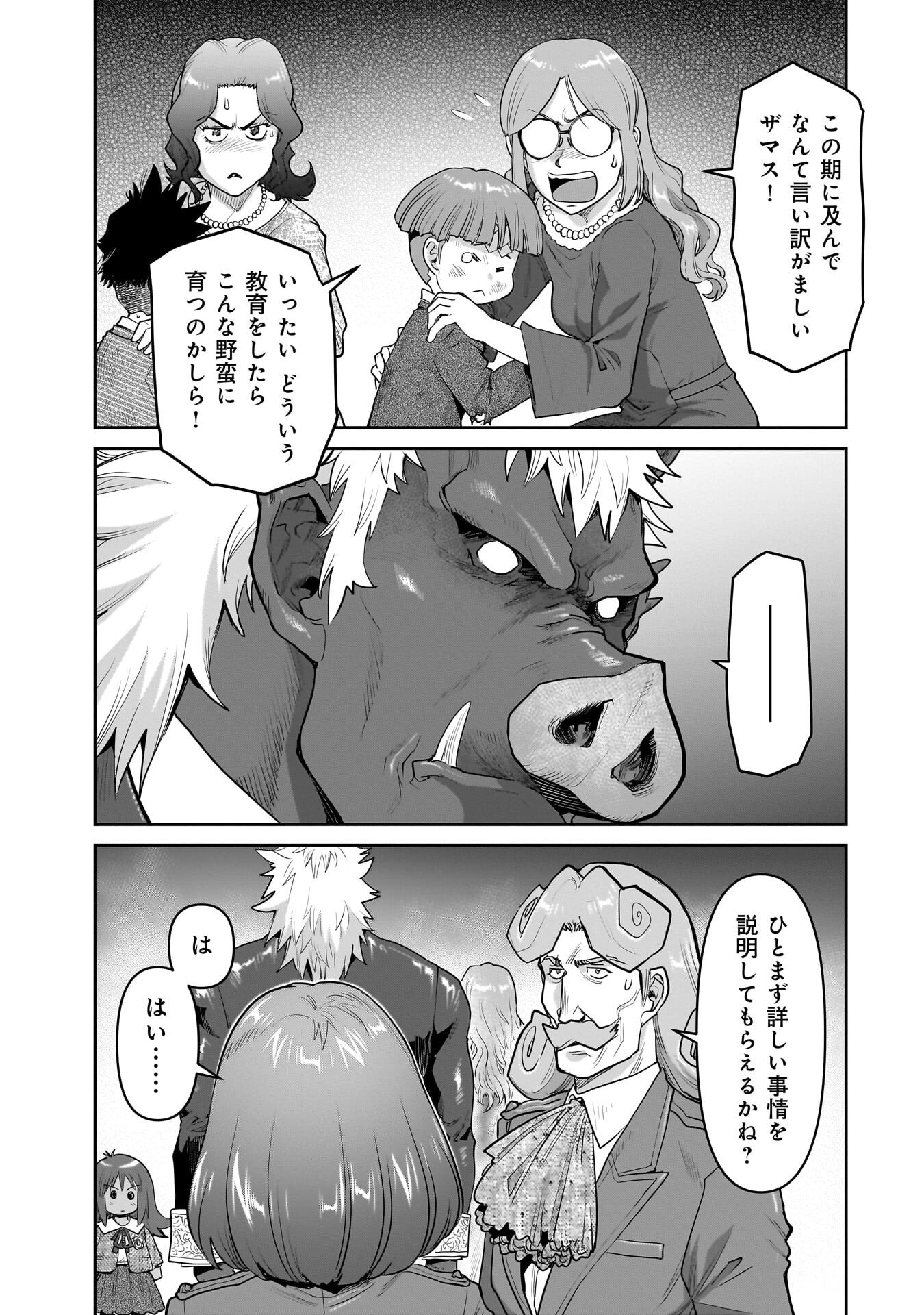 子連れオーク 第15.1話 - Page 5