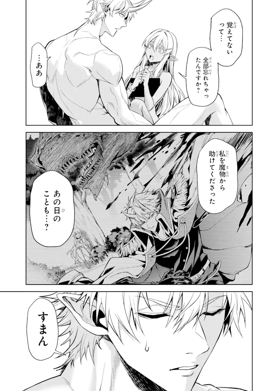 転生したら序盤で死ぬ中ボスだった ヒロイン眷属化で生き残る 第35.2話 - Page 8