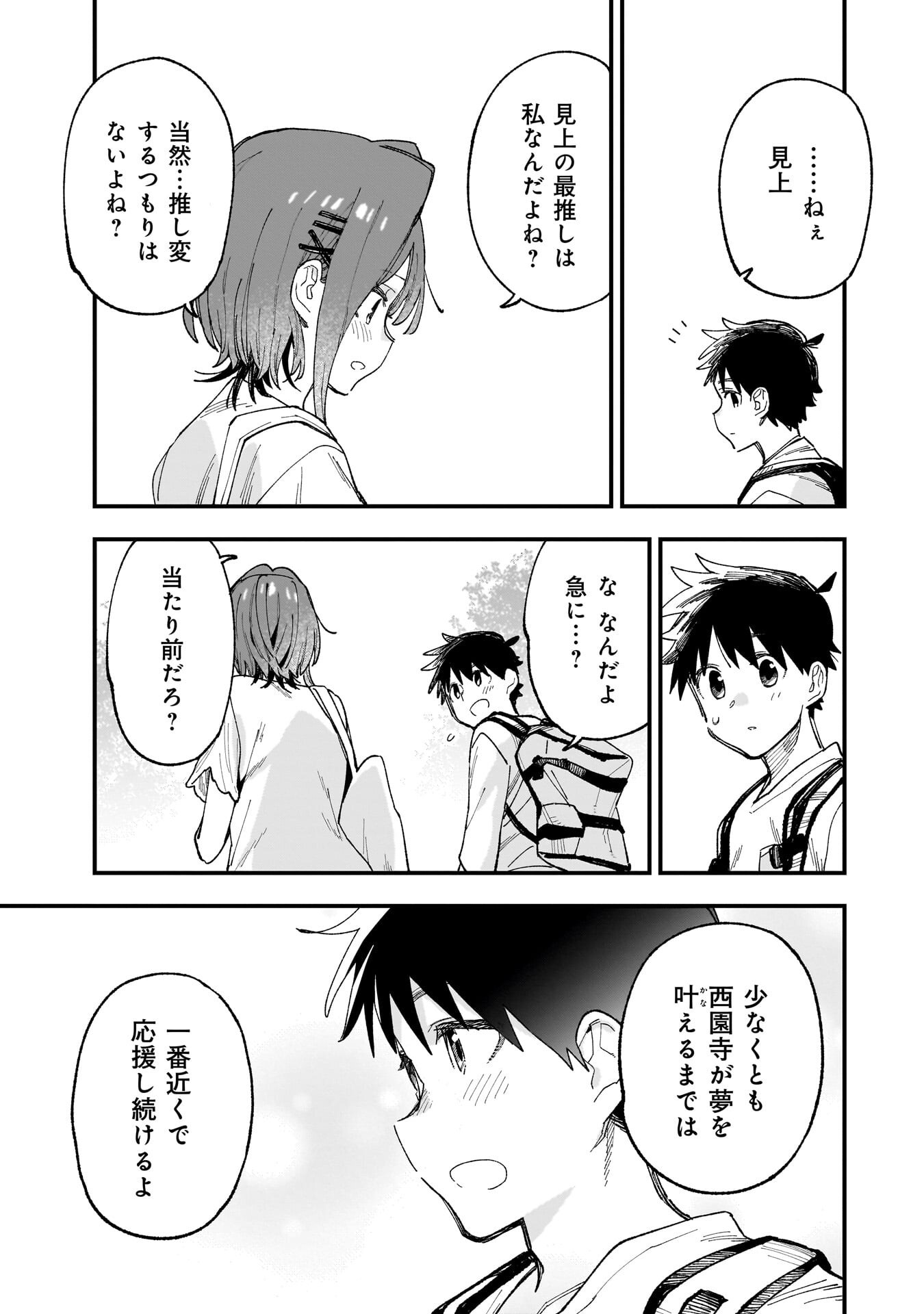 彼女のリアルが切り抜けない 第19.5話 - Page 15