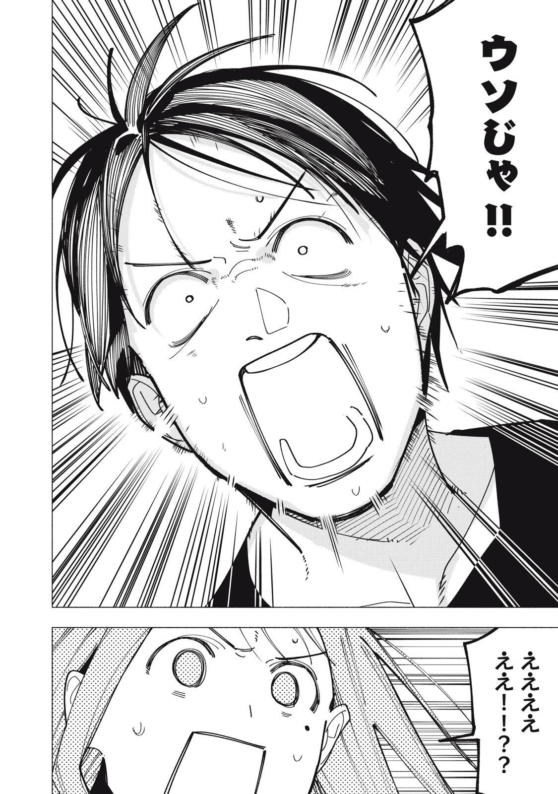 屋根の下のアルテミス 第51話 - Page 10
