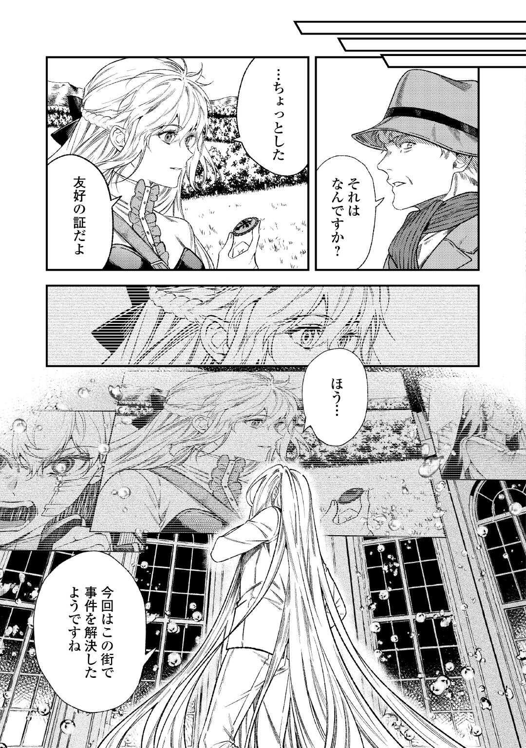 転生ババァは見過ごせない 元悪徳女帝の二周目ライフ 第43話 - Page 5