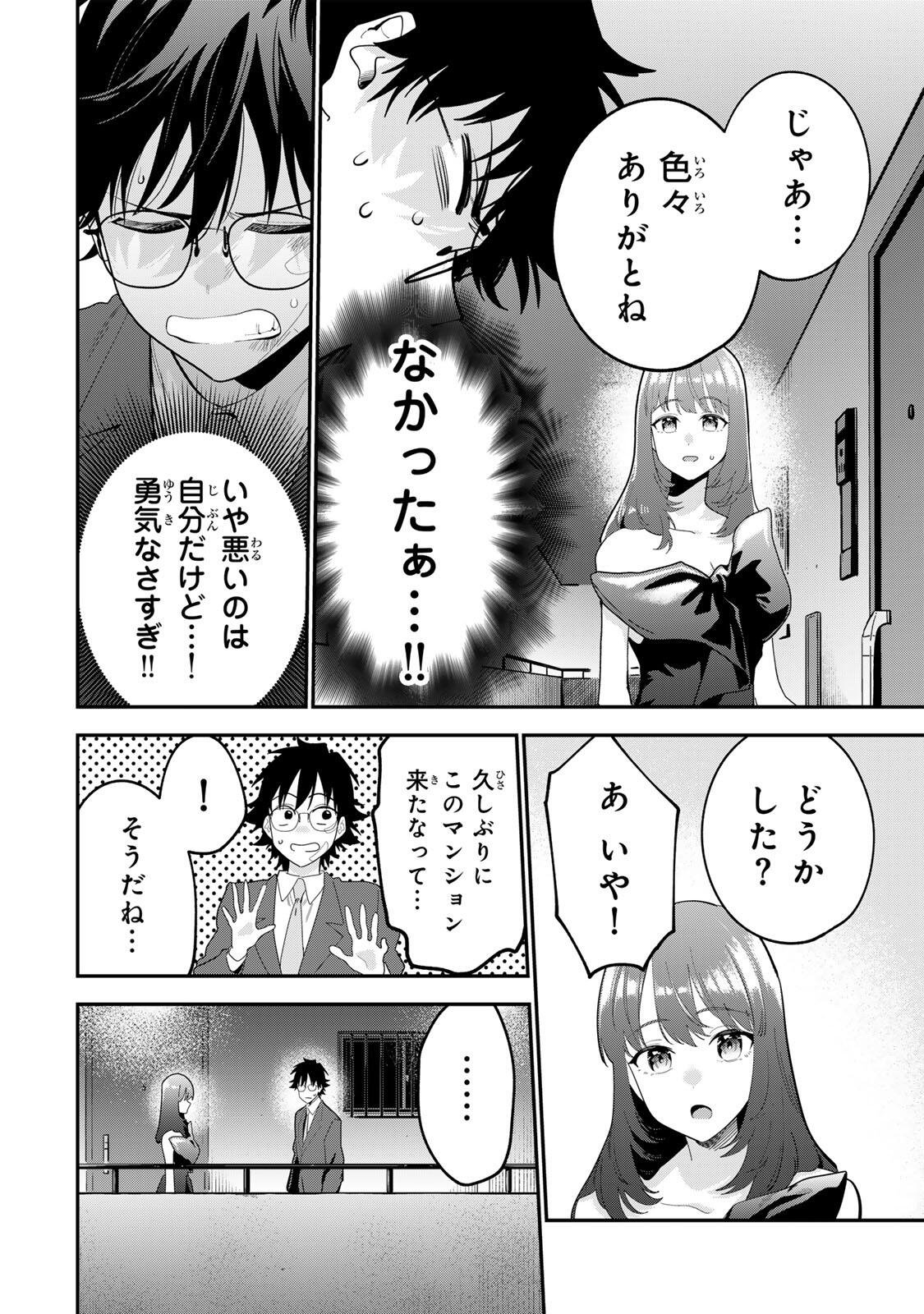 おやすみ ふみさん 第66話 - Page 12