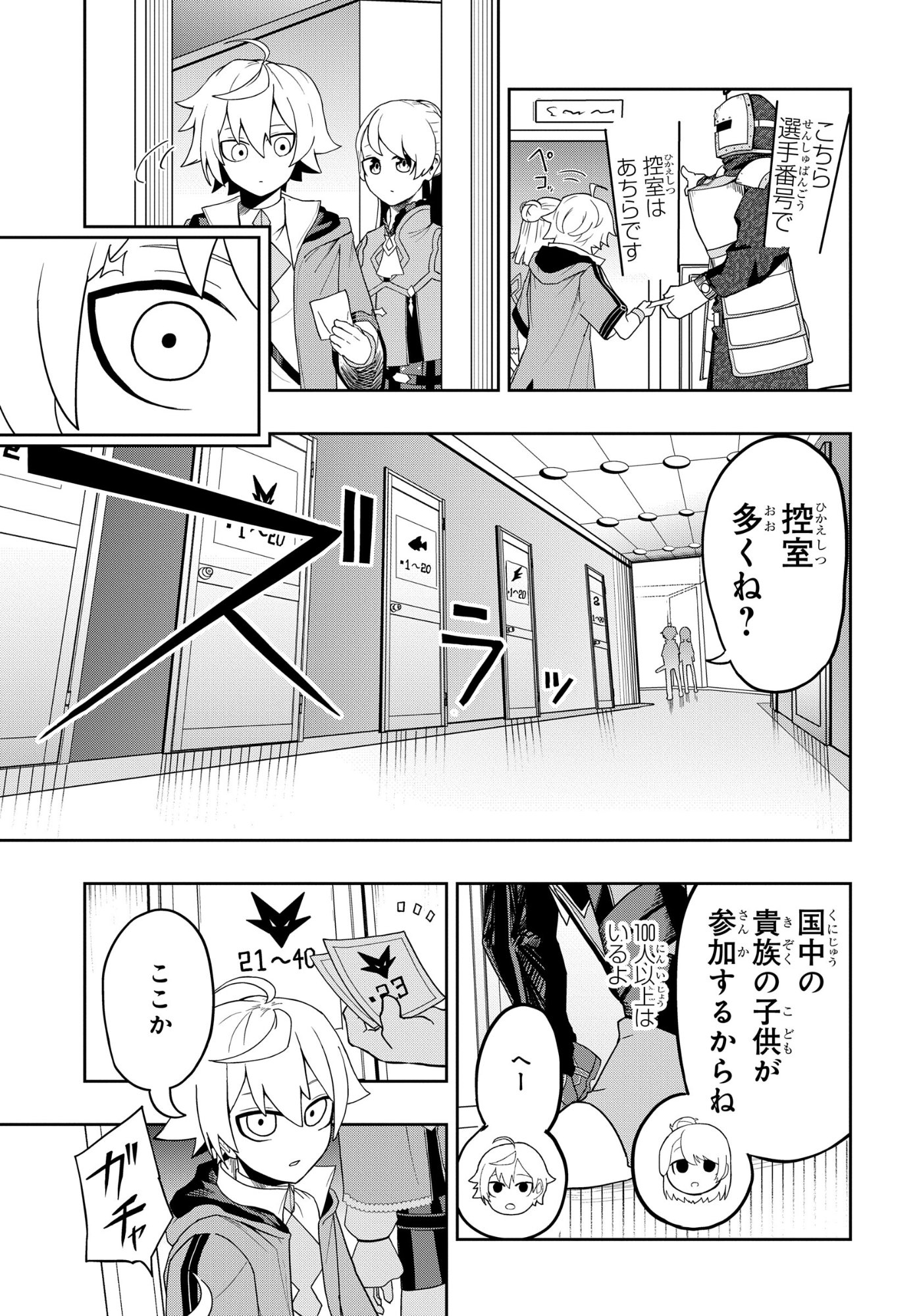 剣鬼転生 極めし剣は魔術を斬り裂く 第10話 - Page 5