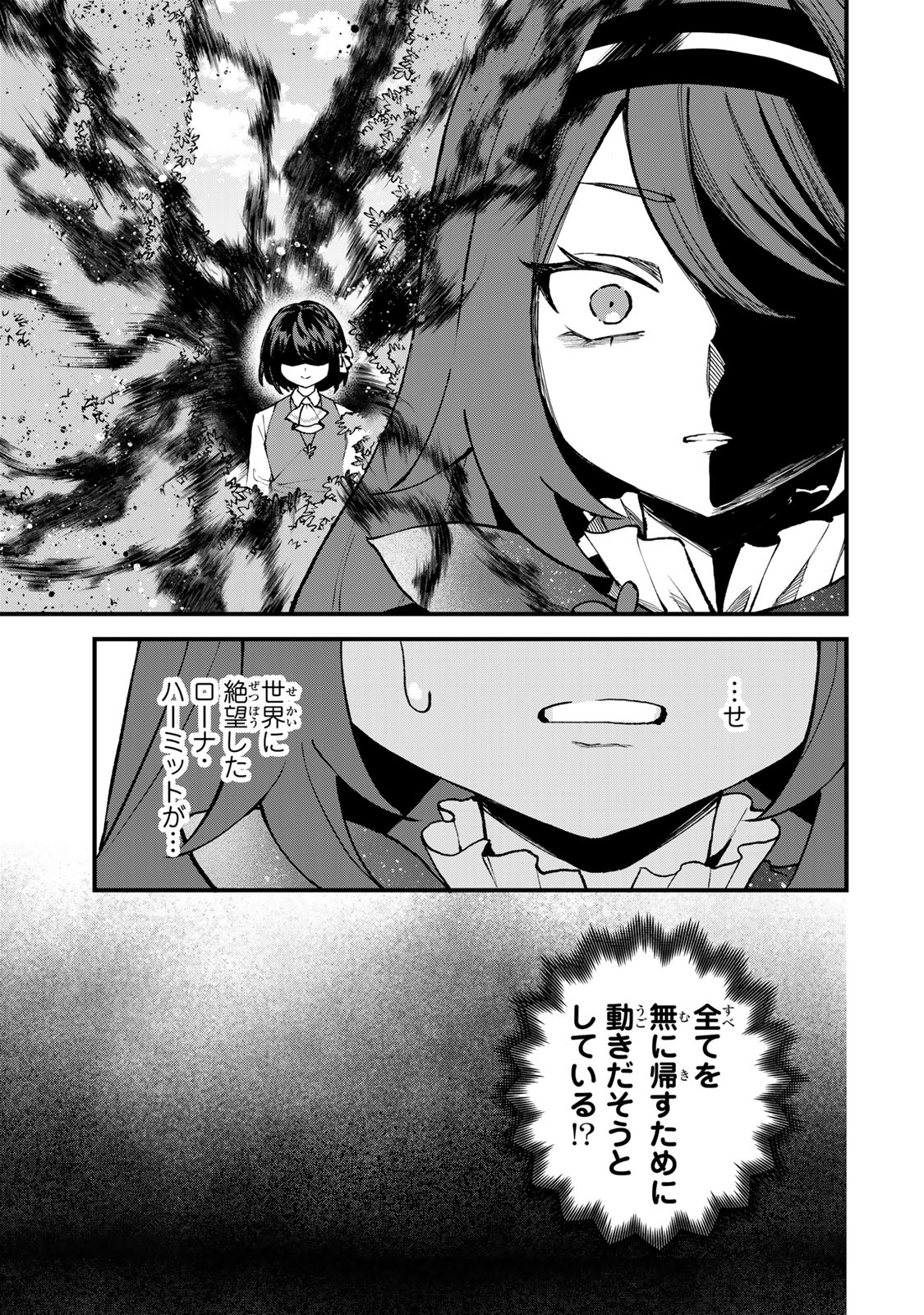 世界最強の魔女、始めました 私だけ『攻略サイト』を見れる世界で自由に生きます 第69話 - Page 7
