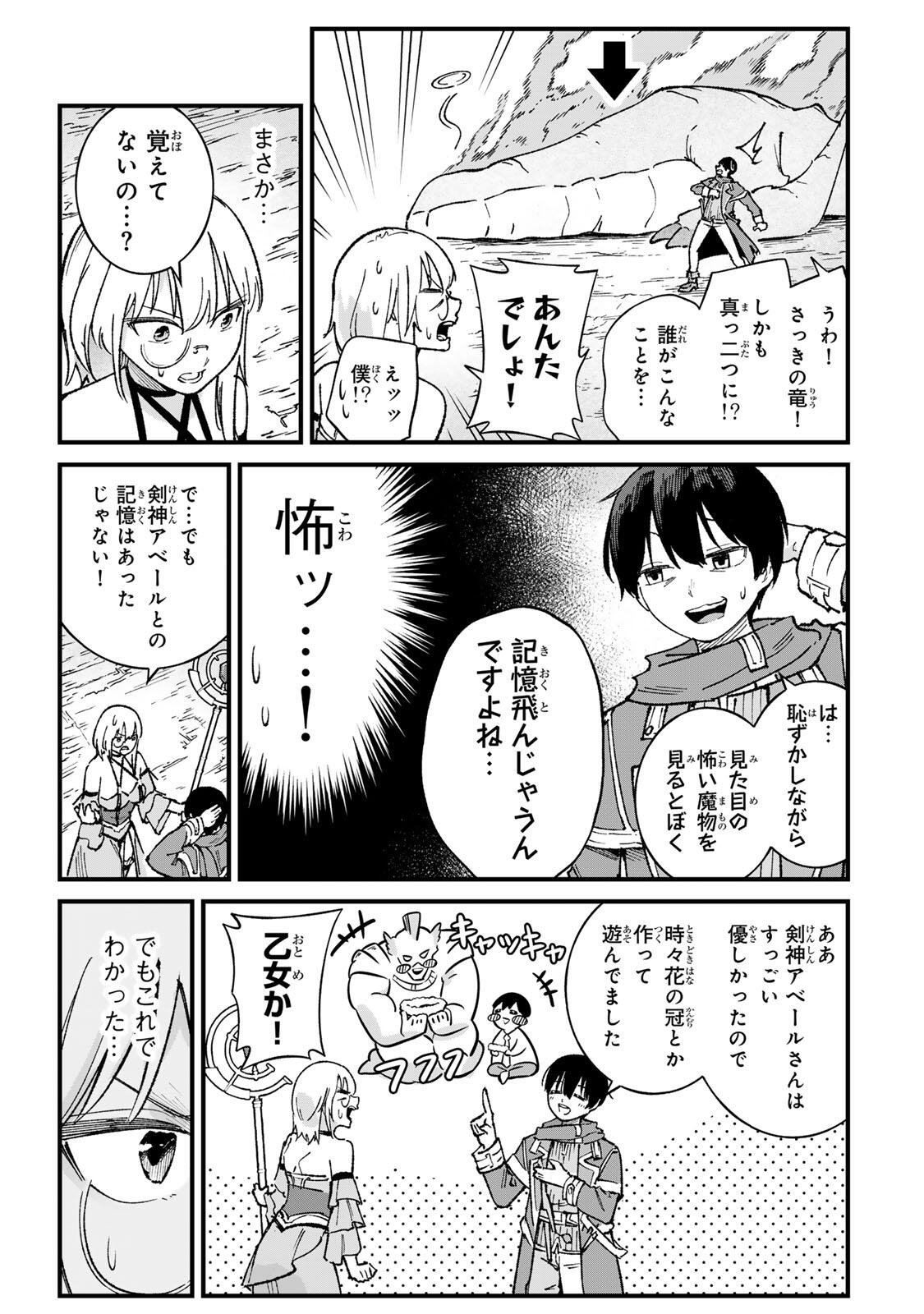 一億年修行の無自覚剣聖〜ただの棒だと馬鹿にされた万能の神器と、極限の修行で生み出した『剣鬼』の人格で異世界を圧倒する〜 第2話 - Page 33