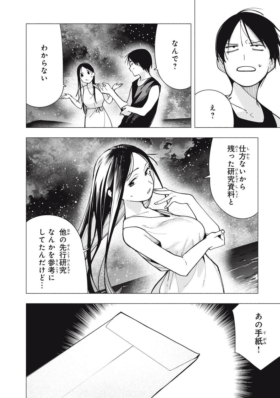 屋根の下のアルテミス 第51話 - Page 6
