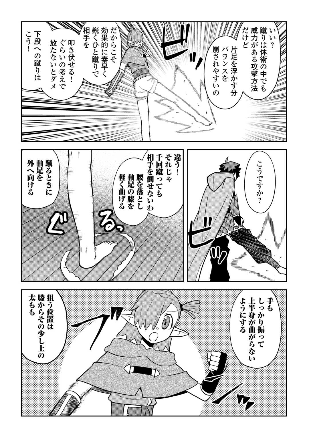 とあるおっさんの 活動記 第114.1話 - Page 3