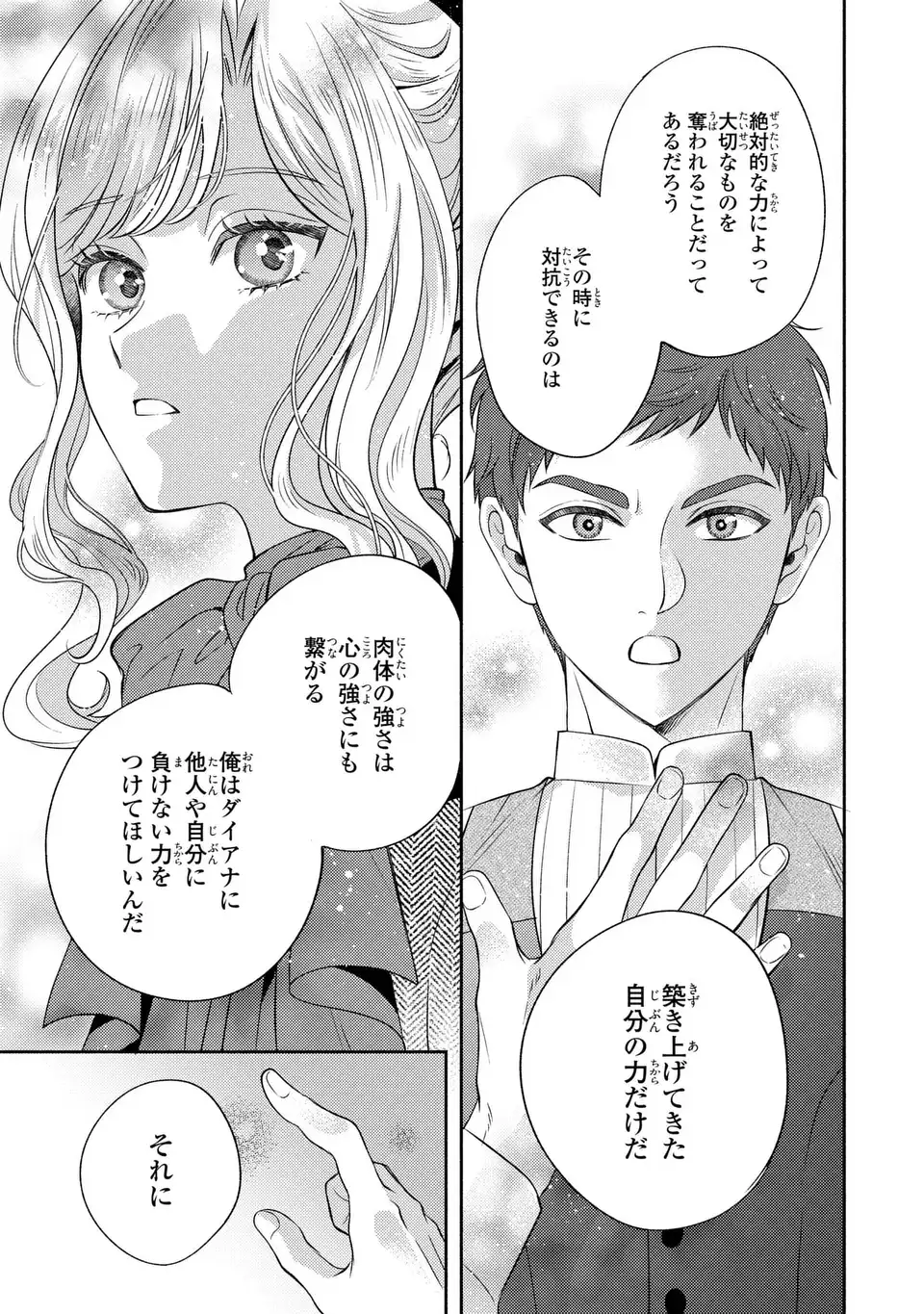 俺の妹は悪女だったらしい 第2話 - Page 11