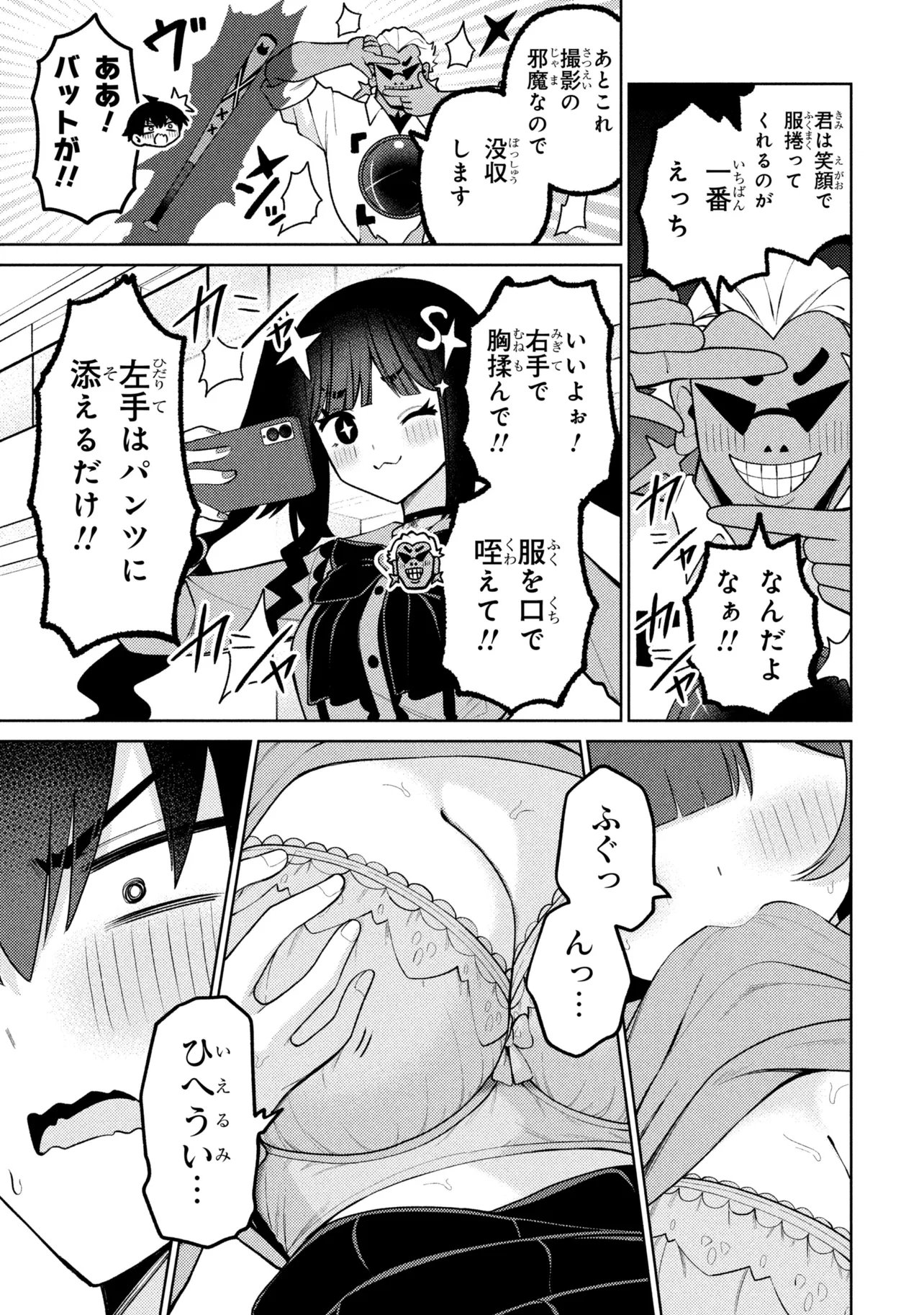メメメの滅滅滅ッ! 第7話 - Page 17