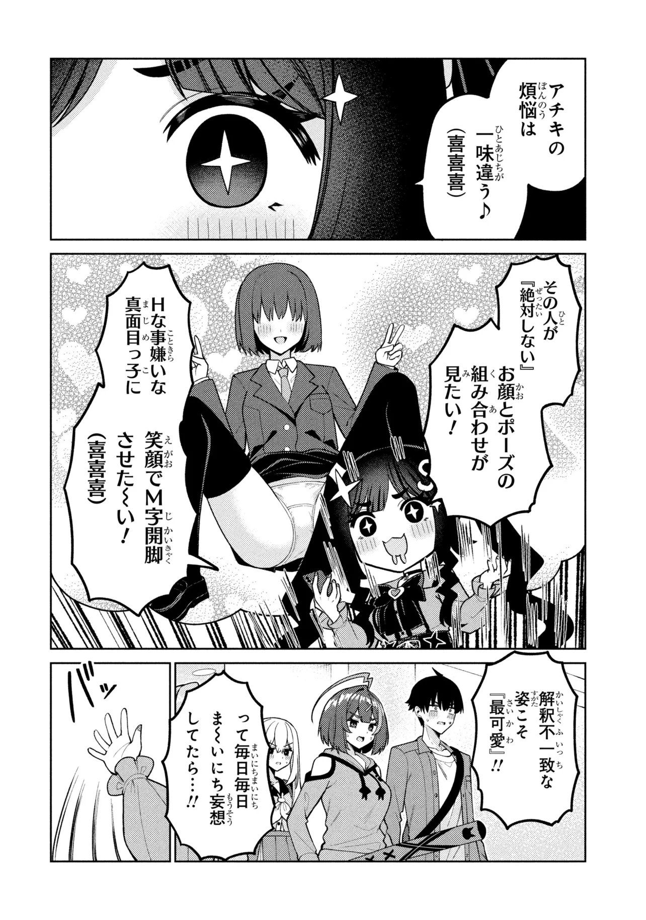 メメメの滅滅滅ッ! 第7話 - Page 12