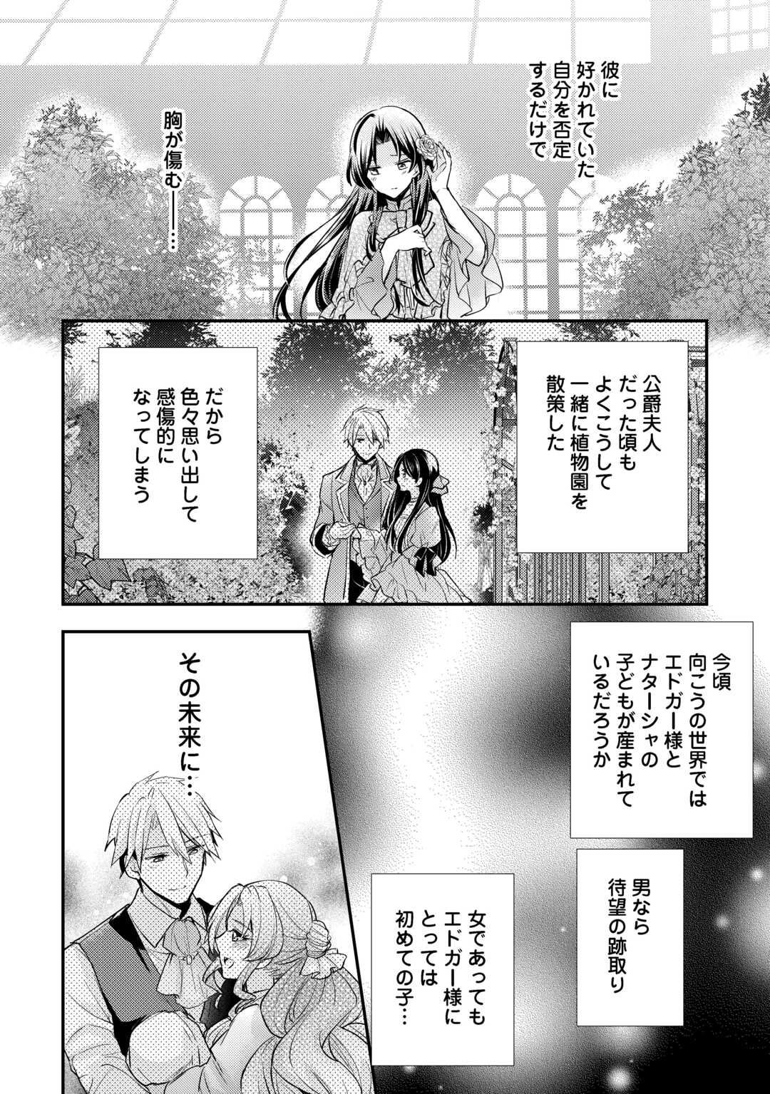 もう二度と、あなたの妻にはなりたくありません 第4.1話 - Page 12