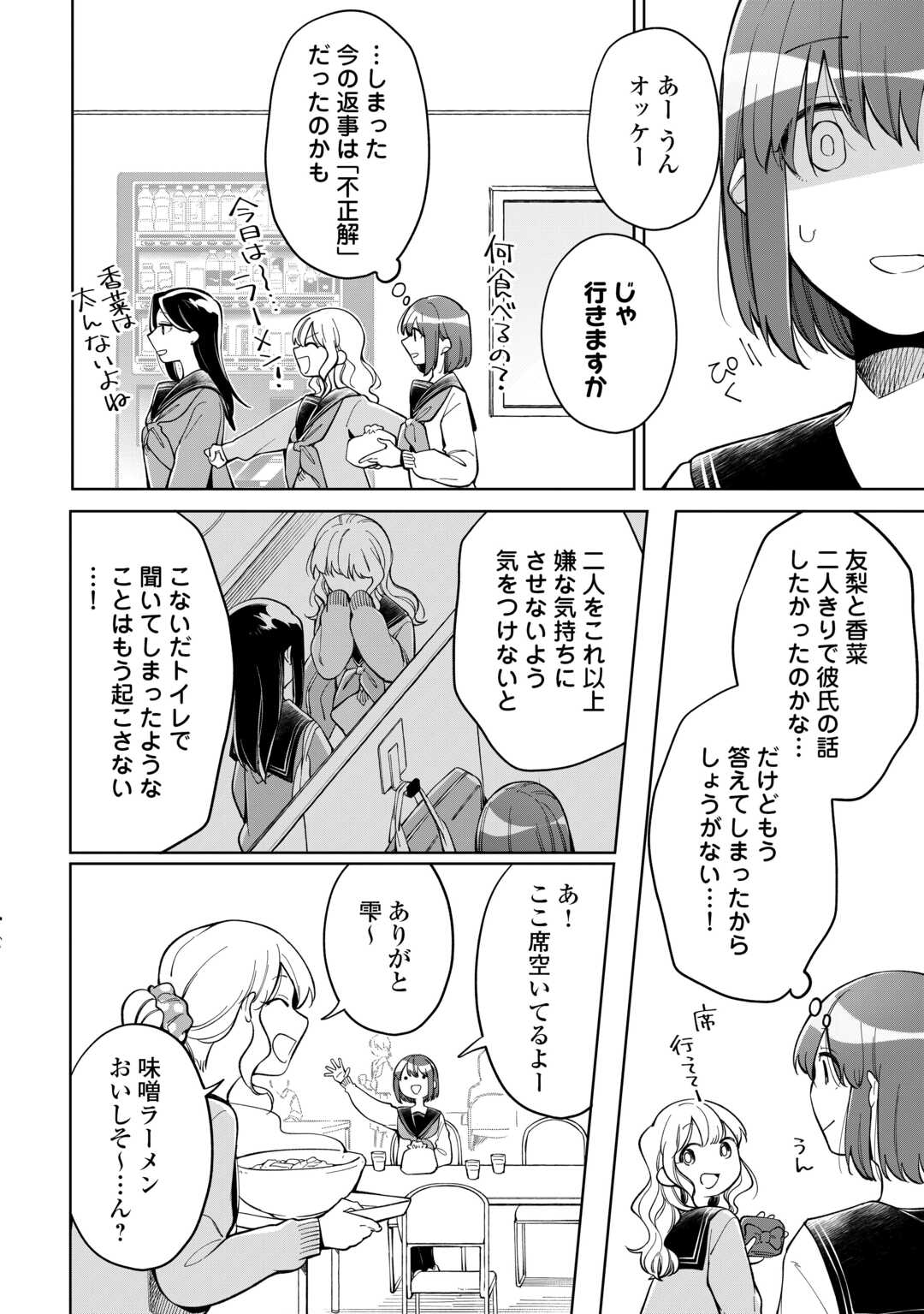 #消えたい僕は君に150字の愛をあげる 第11話 - Page 8