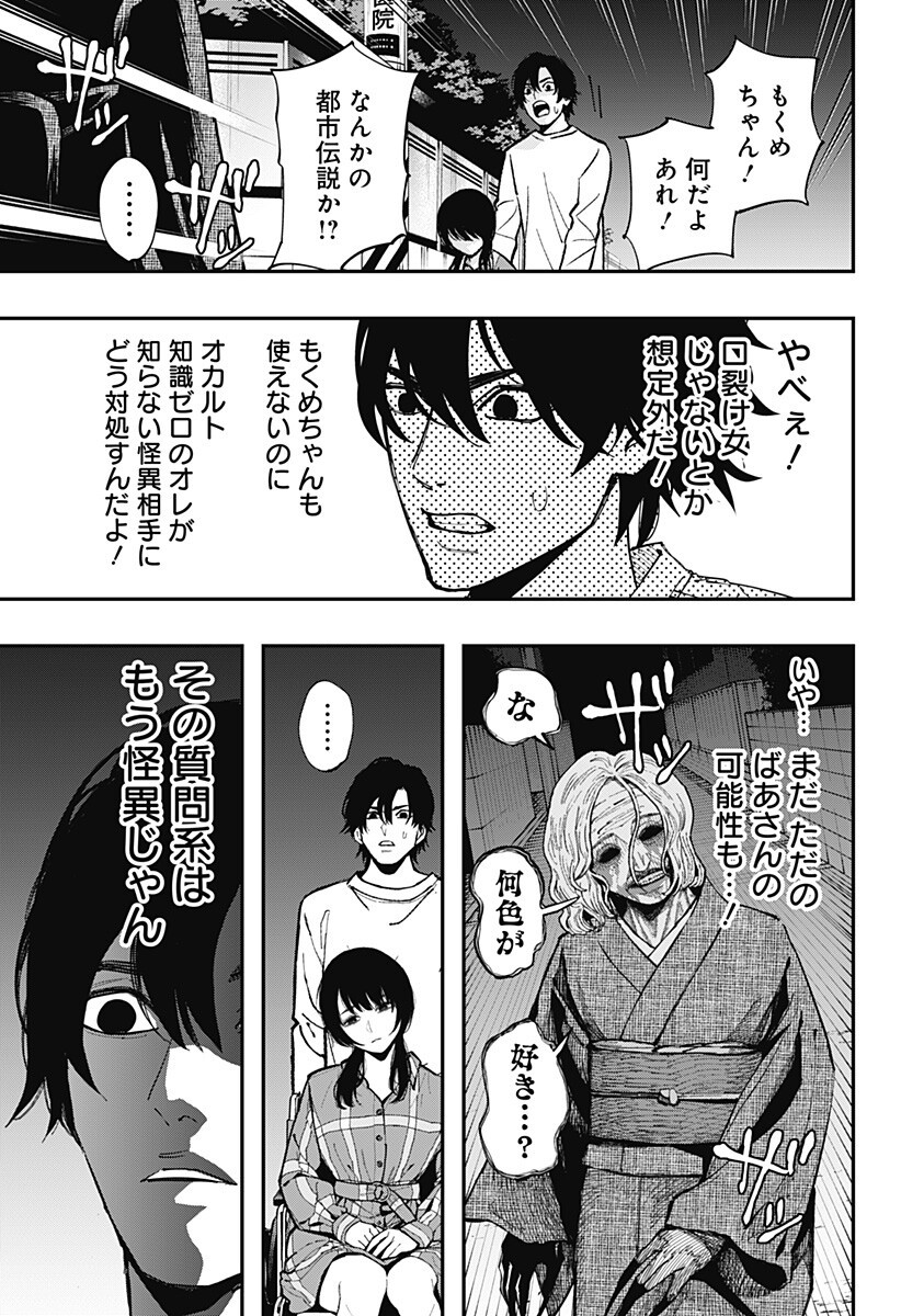 都市伝説先輩 第34話 - Page 3
