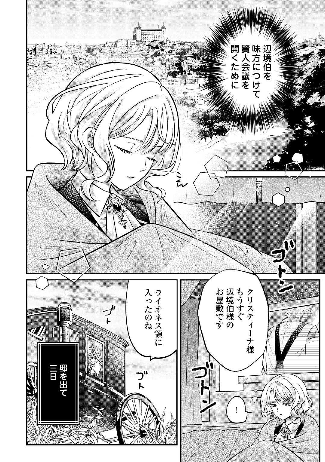 側妃は捨てられましたので 第2話 - Page 8