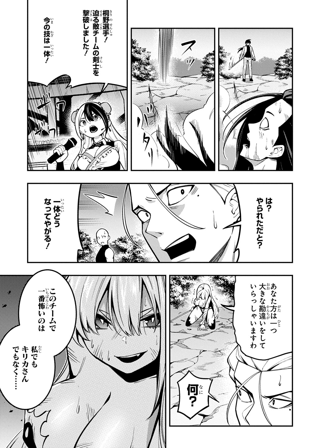 刃魂演義 第9話 - Page 29