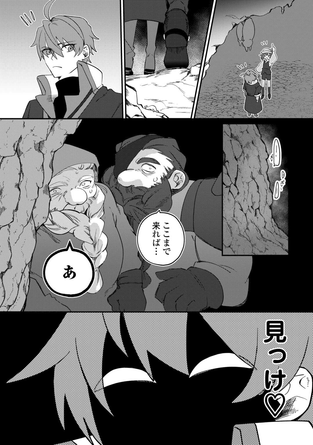 放逐された転生貴族は、自由にやらせてもらいます 第16話 - Page 8