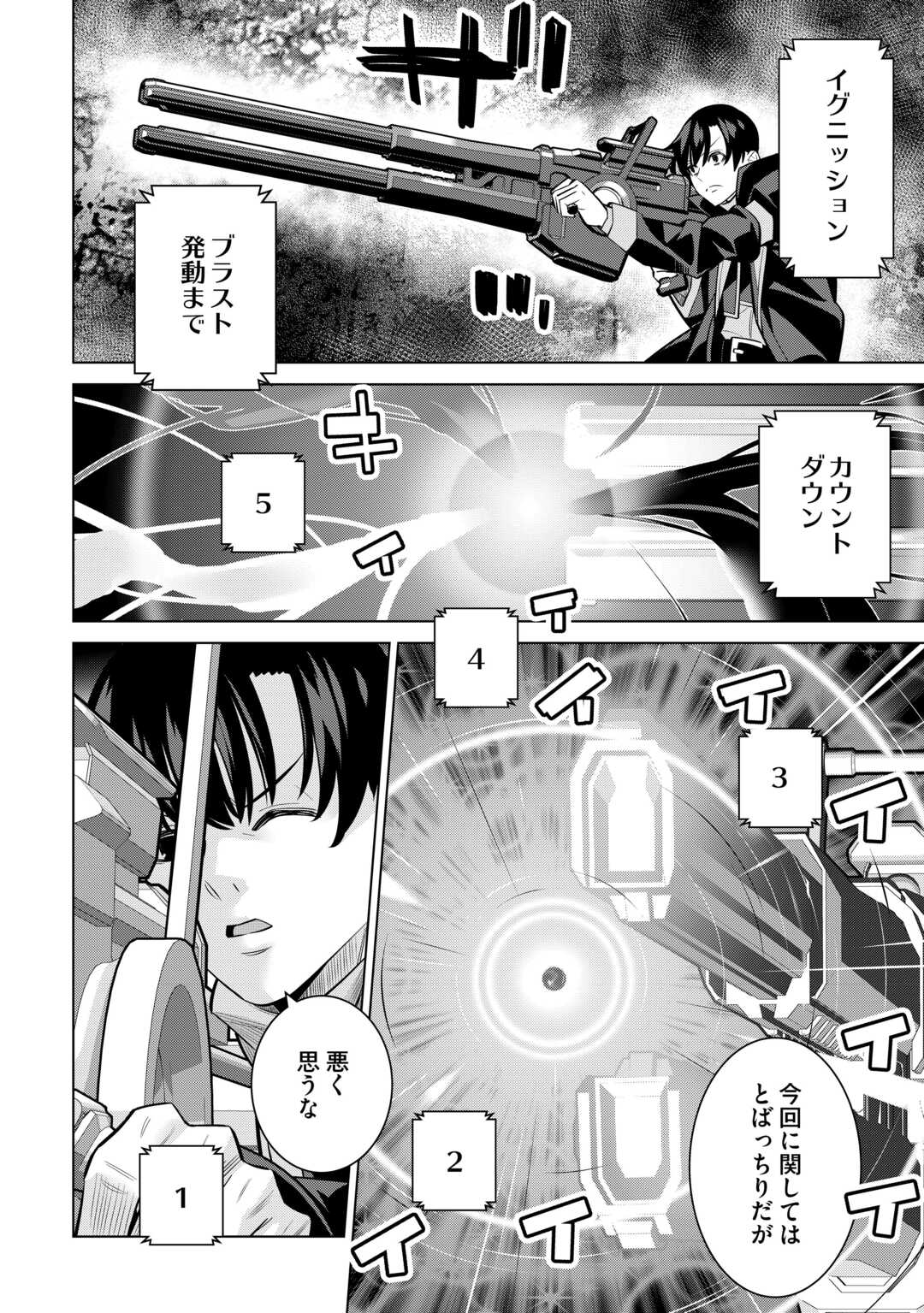 誰一人帰らない『奈落』に落とされたおっさん、うっかり暗号を解読したら、未知の遺物の使い手になりました! 第9.2話 - Page 18