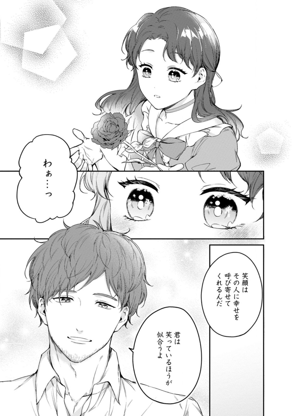 婚約破棄されたのでお掃除メイドになったら笑わない貴公子様に溺愛されました 第27.1話 - Page 7