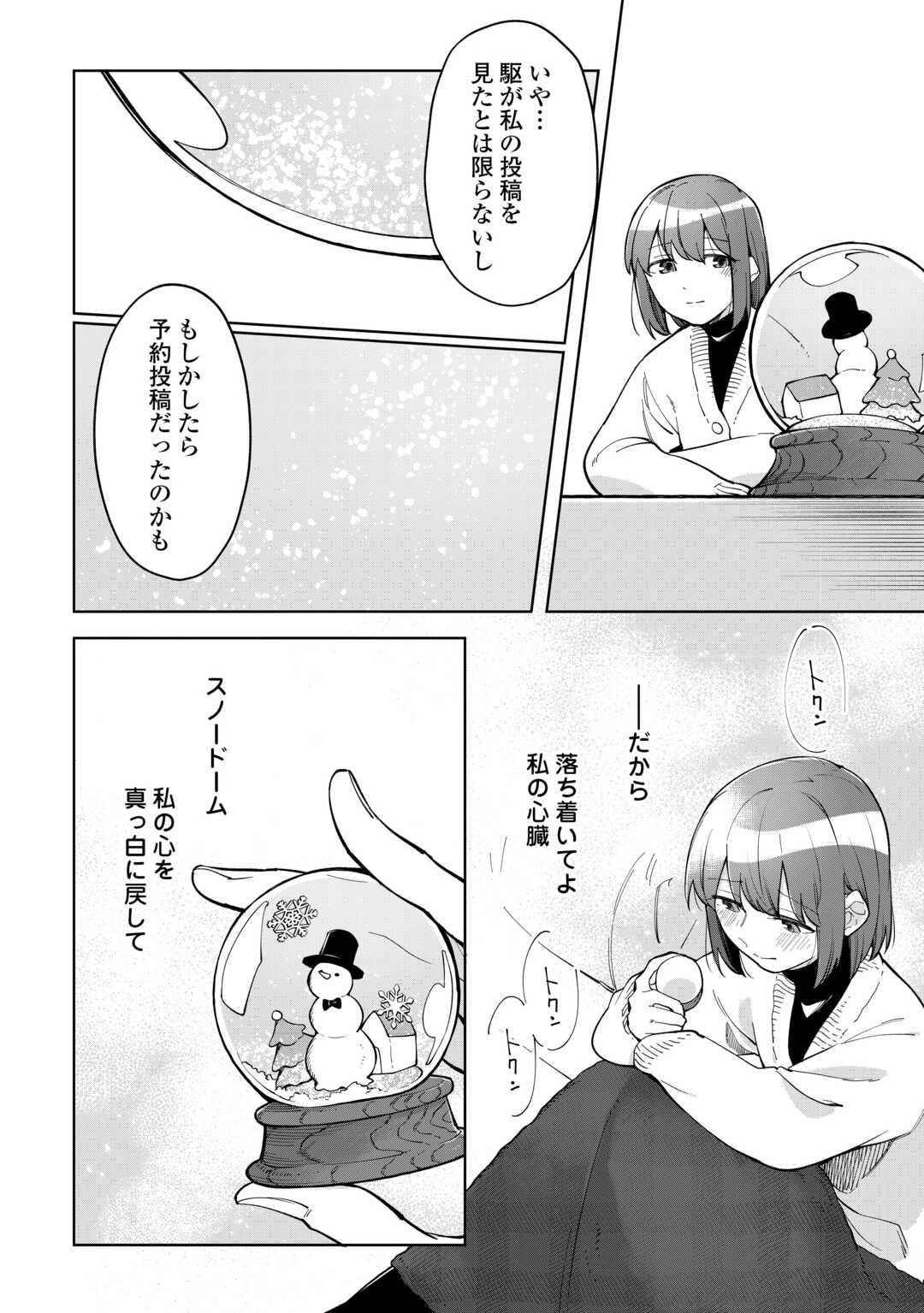 #消えたい僕は君に150字の愛をあげる 第11話 - Page 6