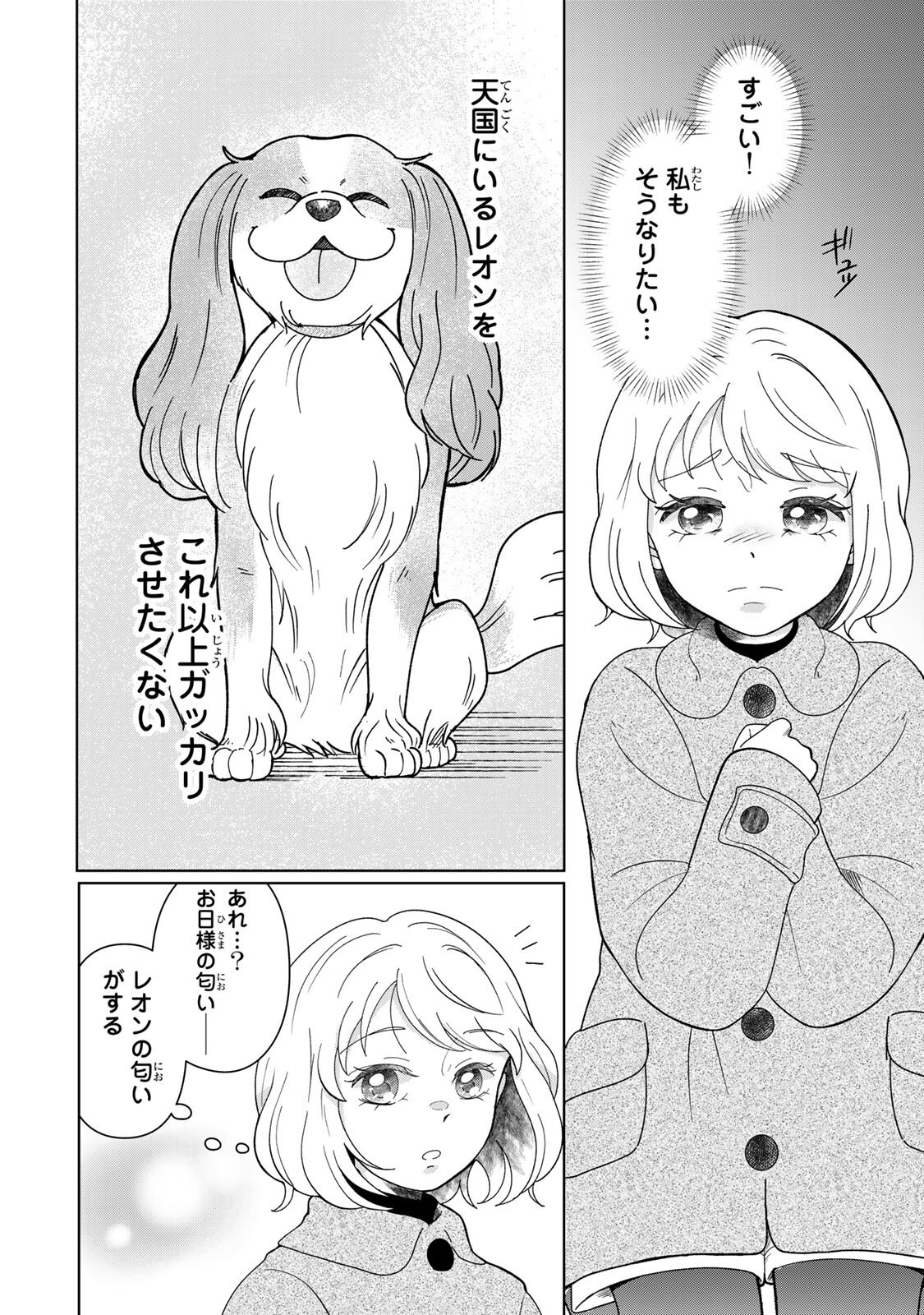 夜明けをつれてくる犬 第6.1話 - Page 16