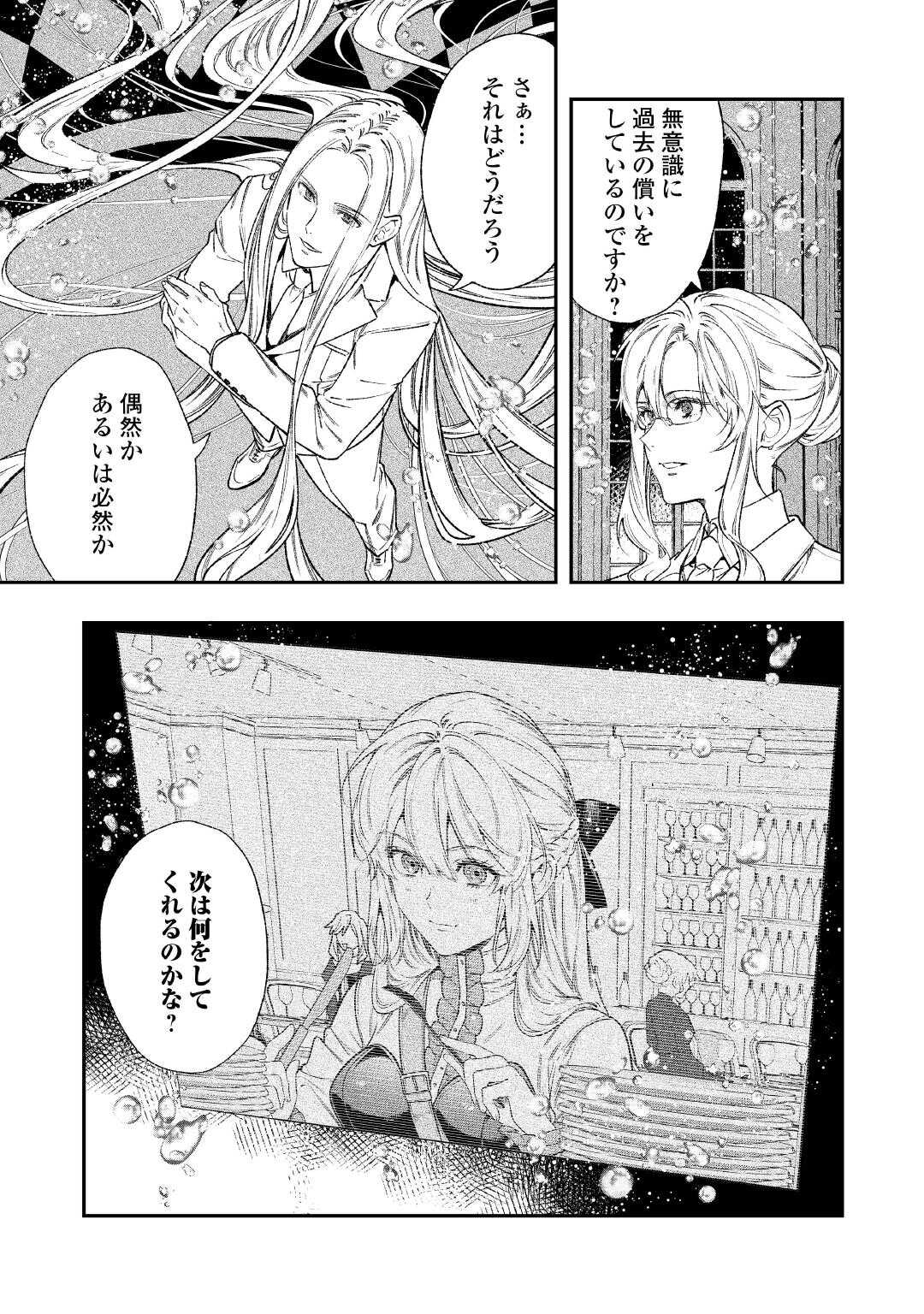 転生ババァは見過ごせない 元悪徳女帝の二周目ライフ 第43話 - Page 7
