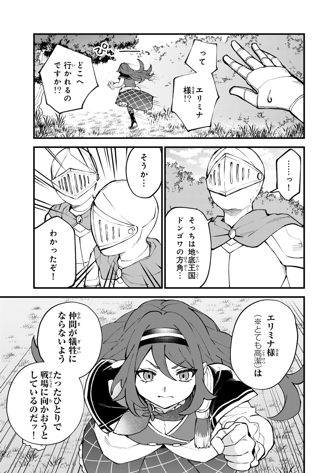 世界最強の魔女、始めました 私だけ『攻略サイト』を見れる世界で自由に生きます 第69話 - Page 9