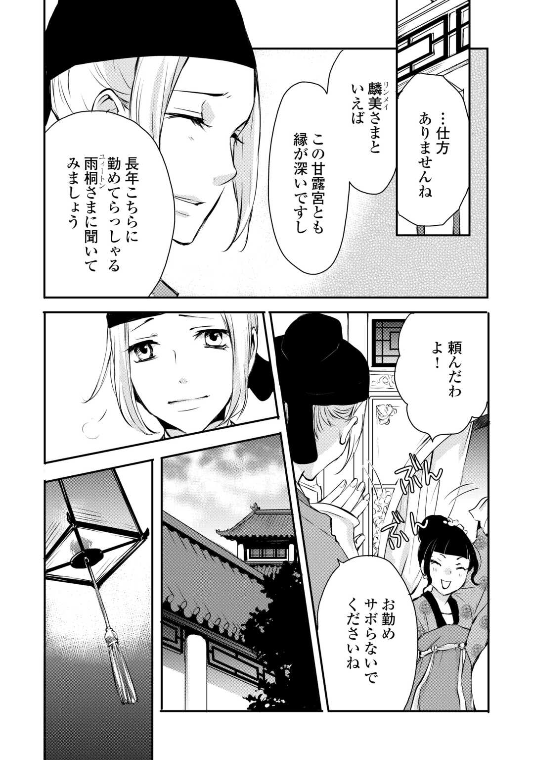 後宮の隠れ薬師は闇夜を照らす 第7話 - Page 9
