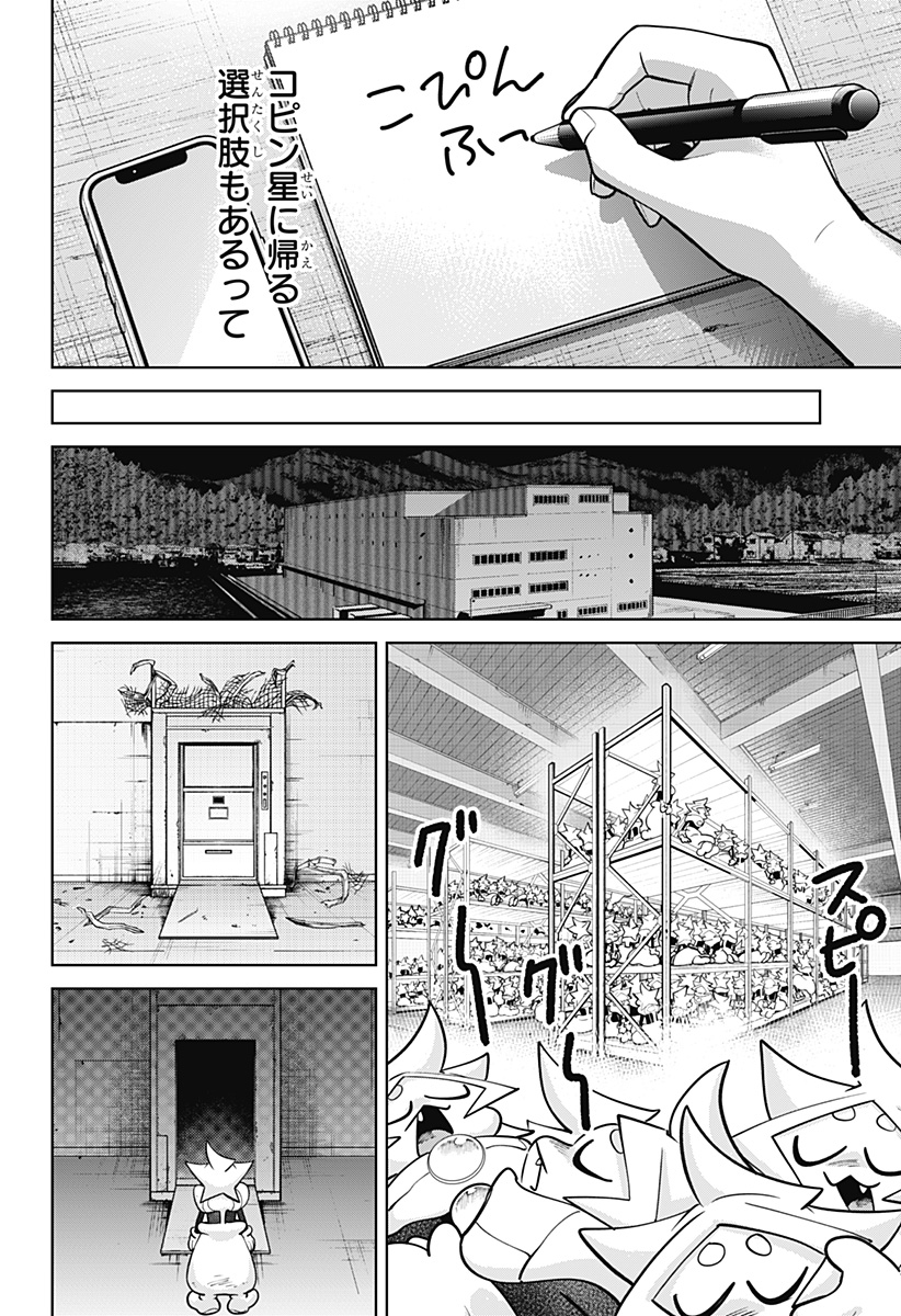 モシュネプロジェクト 第11話 - Page 10