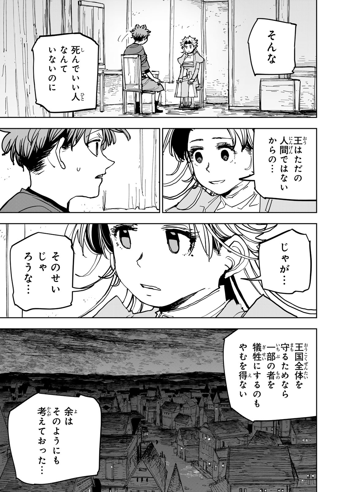 追放されたチート付与魔術師は気ままなセカンドライフを謳歌する。 俺は武器だけじゃなく、あらゆるものに『強化ポイント』を付与できるし、俺の意思でいつでも効果を解除できるけど、残った人たち大丈夫 第89話 - Page 13